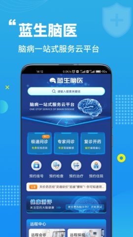 蓝生脑医  v1.2.0图3