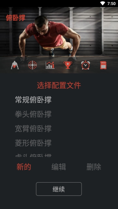 体育锻炼助手  v2.8.7图2