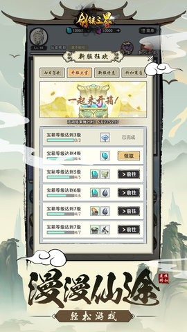 剑镇三界  v1.0图2