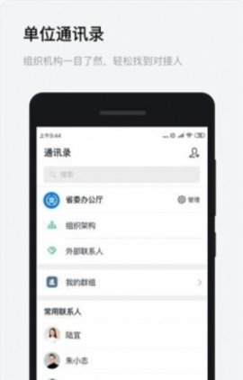 浙政钉（Work  v2.10.0.2图3