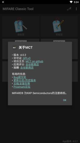 MIFARE  v4.0.4图2