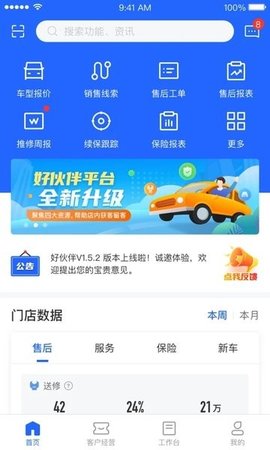 平安好伙伴  v2.9.0图2