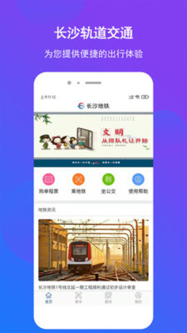 长沙地铁  v1.1.11图2