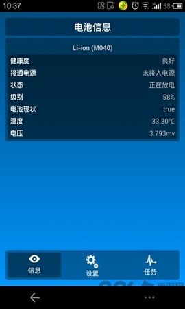 电池优化大师  v1.0.0图3