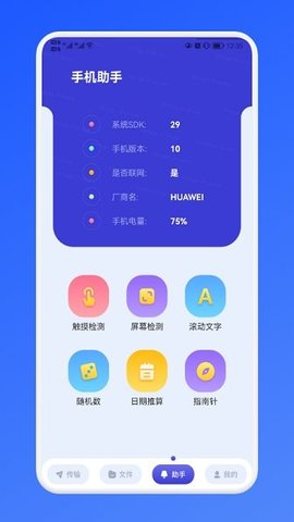 传传助手  v1.1图1