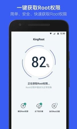 kingroot官方版  v5.4.0图1