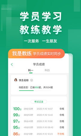 超级教练  v5.3.6图2