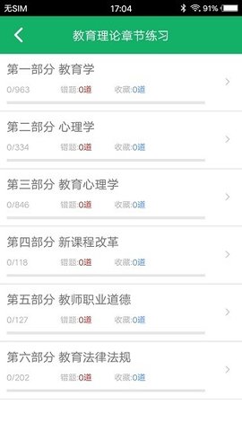 特岗教师招聘题库  v2.6图3