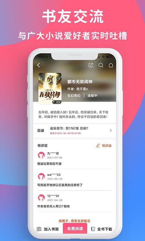 畅读全民小说app下载安装免费阅读器手机版  v1.0.2图1