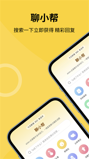 聊小帮app  v1.0图1