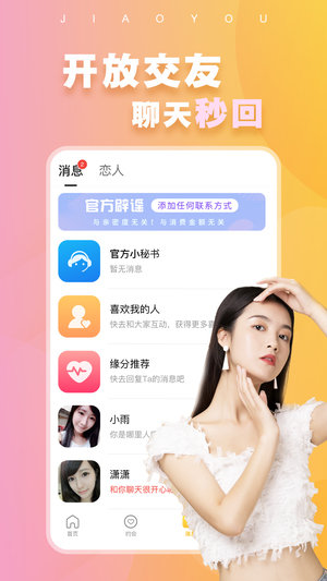 附近蜜交友app  v1.0.0图2