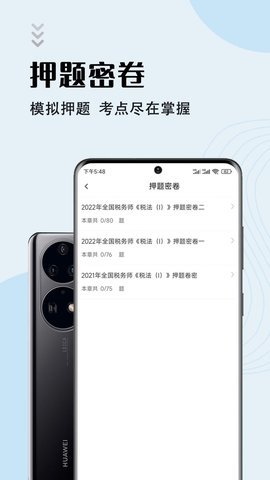 注册税务师智题库  v1.2.0图3