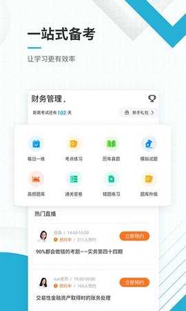 会计职称准题库  v4.90图1