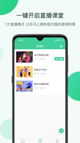 微开讲  v2.2.0图3