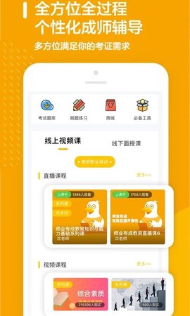 师业有成  v3.1.0图3