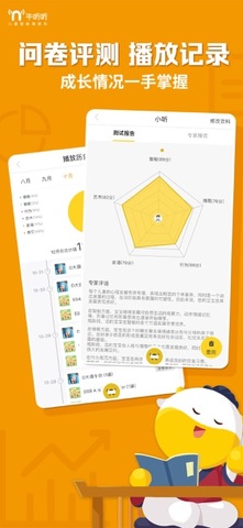 牛听听最新版本  v2.3.3图2