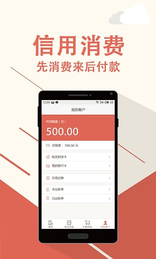 立刻贷app