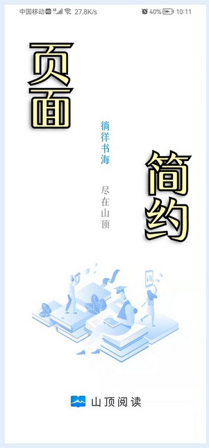 山顶阅读小说在线阅读无弹窗下载  v1.1.7图1