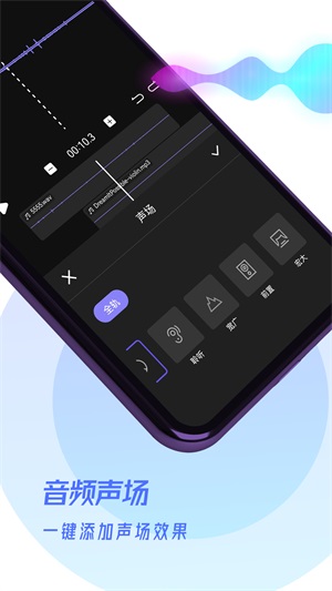 易剪辑音频免费版app  v1.0.0图1