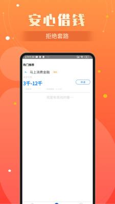 小额闪电贷款口子  v1.1图3