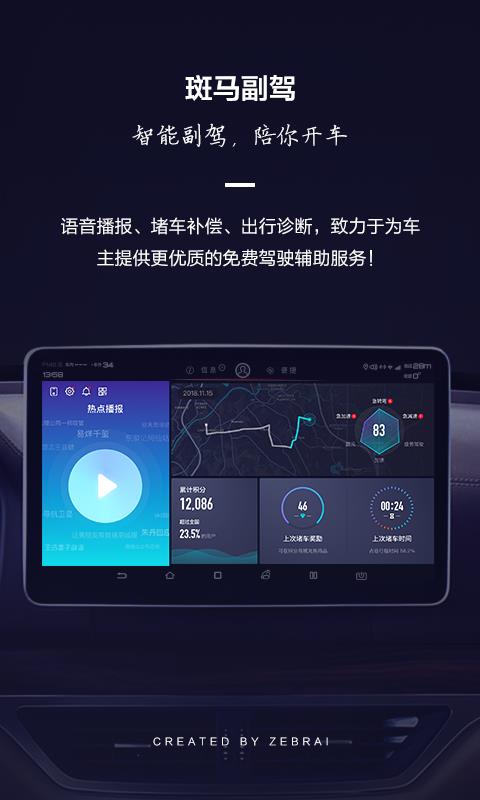 斑马副驾  v3.0.2图3