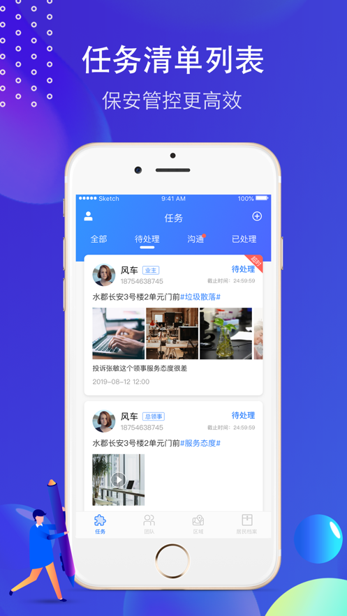 小和保安  v1.2.4图1