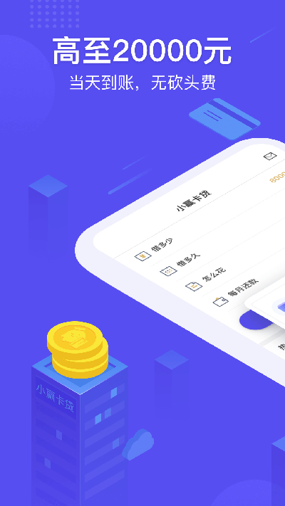 小赢卡贷页面变成其他机构  v3.0.0图2