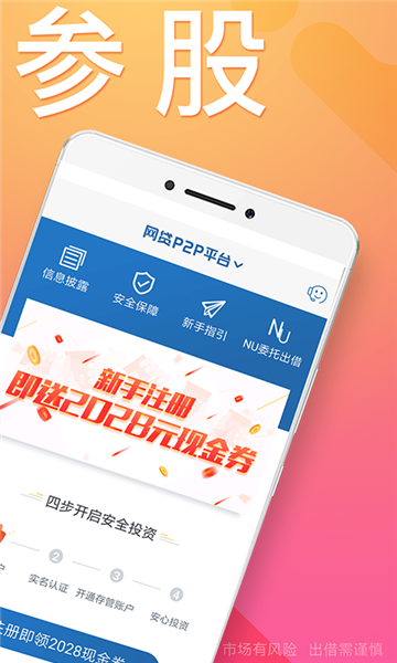 新联投资免费版app  v1.0图2