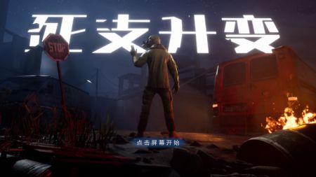 死支升变破解版  v1.0.3图1