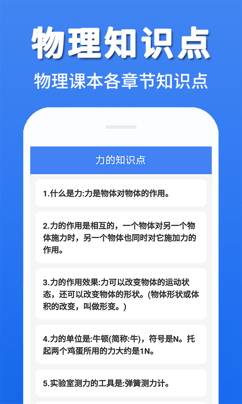 初中物理大全  v1.0.1图1