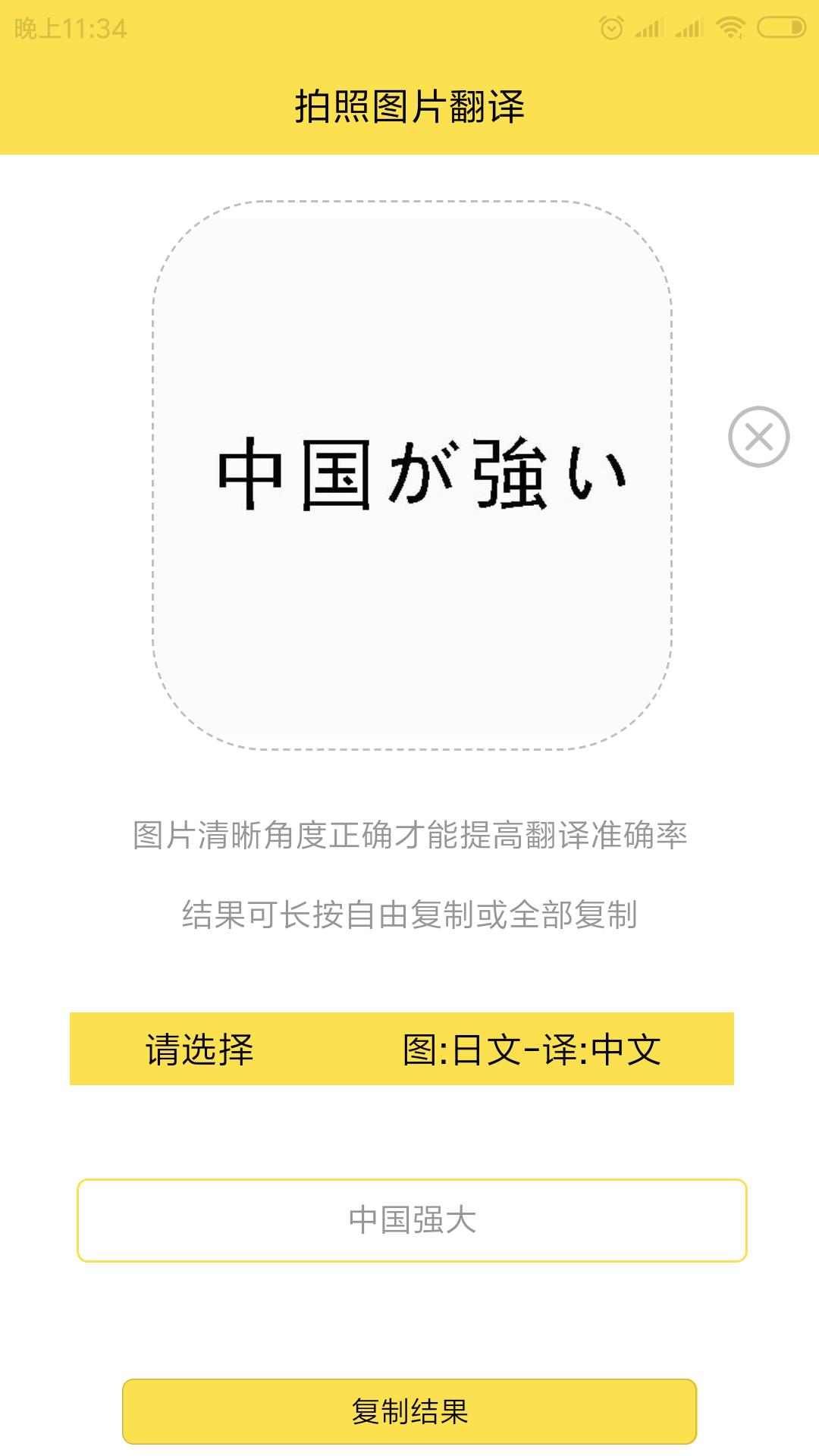 拍照图片翻译  v1.0.1图3