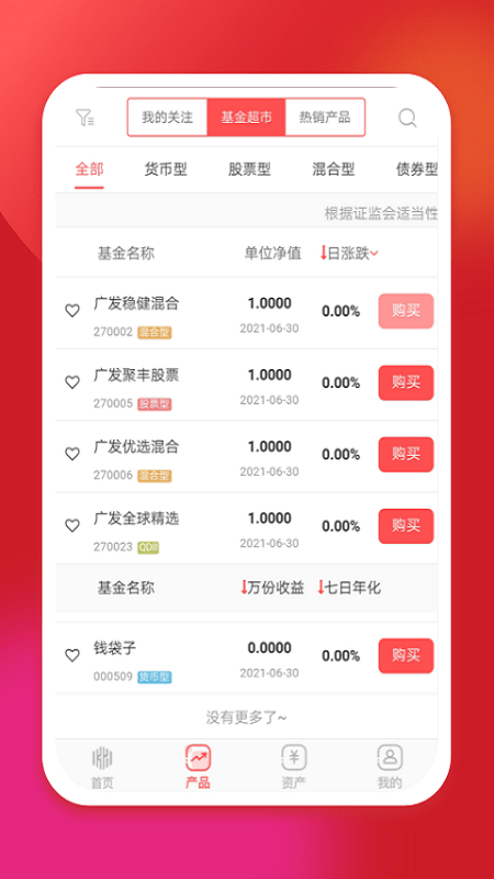 坤元基金app下载安装官网  v1.0.5图2