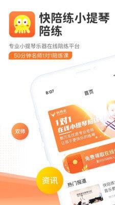 快陪练小提琴陪练  v1.0.0图1