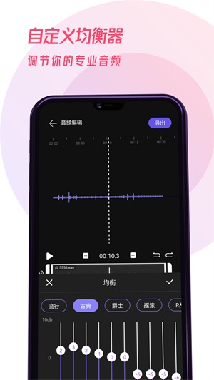 易剪辑音频免费版app