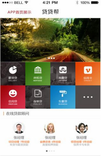 贷贷帮2024  v1.0图2