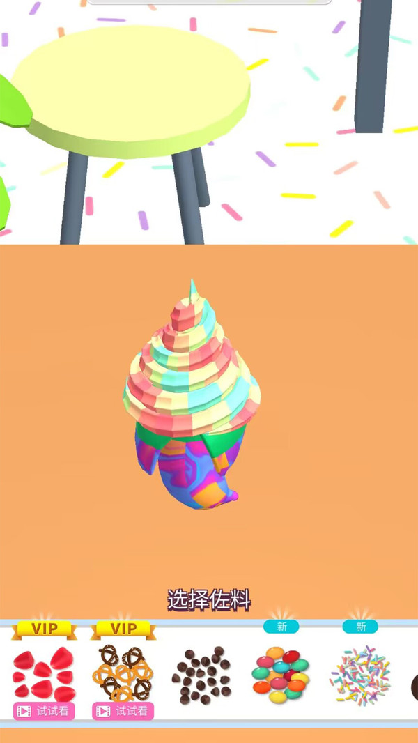 蜜雪冰淇淋  v1.8图3