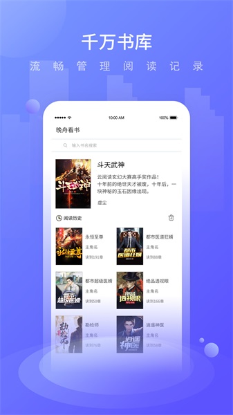 晚舟看书最新版下载安装苹果版免费  v3.6.0图1