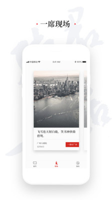 一席  v4.5.0图3