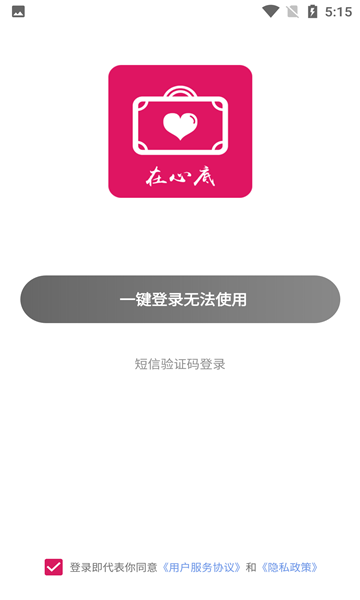 在心底app  v1.0.0图2