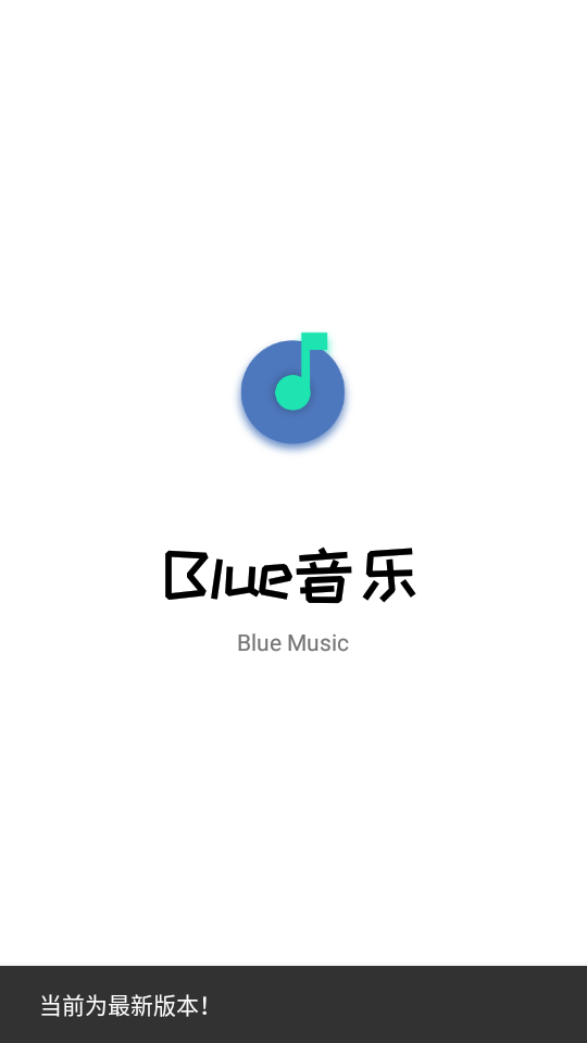 Blue音乐手机版