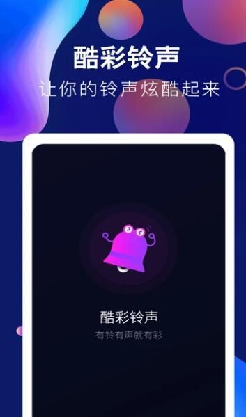 趣味酷彩铃声最新版  v1.0.2图1