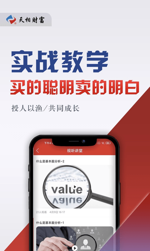 天相财富最新版下载官网安装  v1.0.7图3