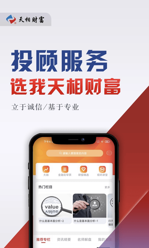 天相财富最新版下载官网安装  v1.0.7图2