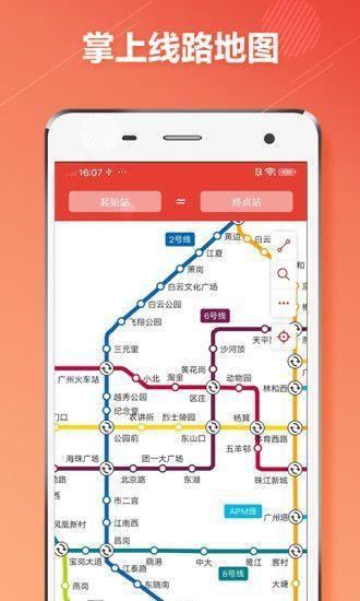 广州地铁通  v1.0.4图2