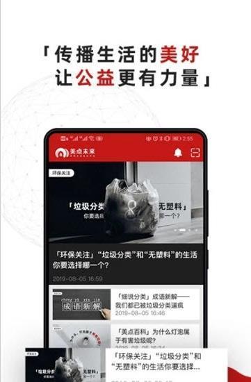 美点未来  v1.0.0图1