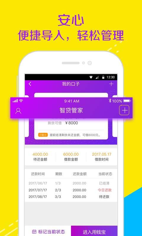 智贷管家免费版下载官网安装苹果版app  v1.0图1