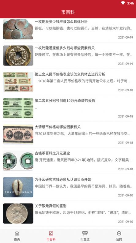 得币社区app  v1.0.0图1