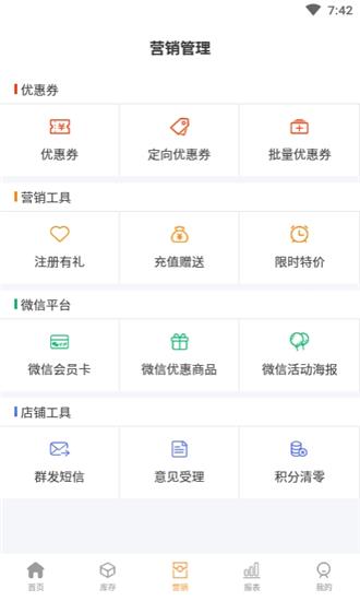 店来客进销存  v2.1.6图3