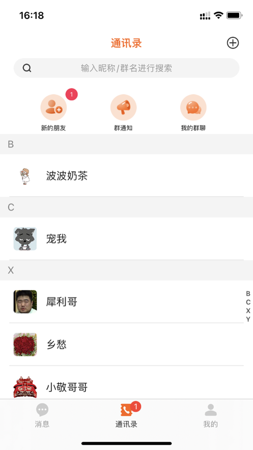 话唠软件下载免费安装苹果版手机  v1.0图1