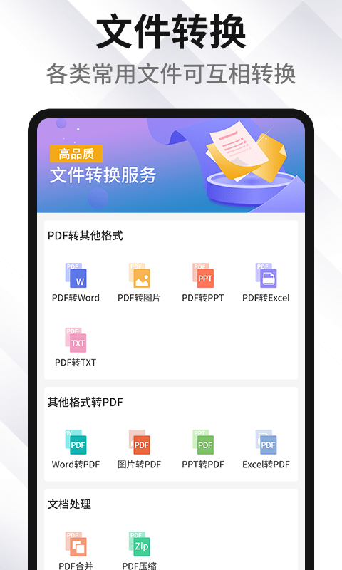 XodoPDF  v1.1.3图1